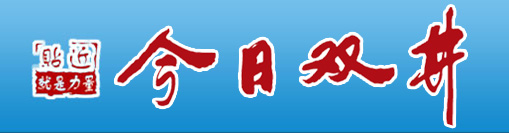 今日双井